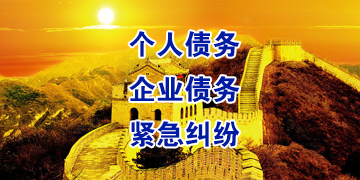 敦化要账公司